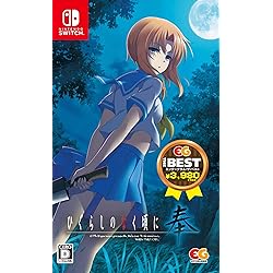 ひぐらしのなく頃に 奉 完全生産限定版 Switch Amazon.co.jp: ひぐらしのなく頃に奉 EG THE BEST - Switch : ゲーム